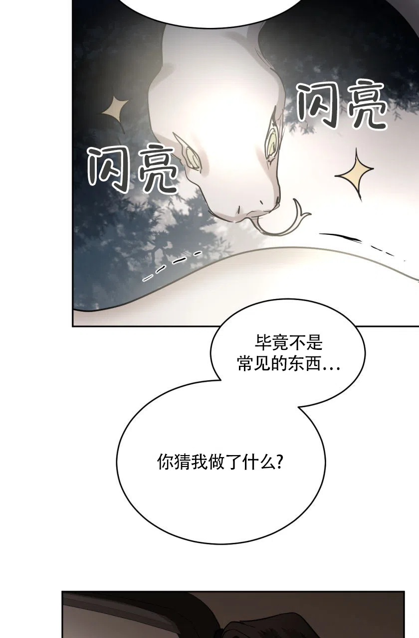 冷血动物 第154话 第17页