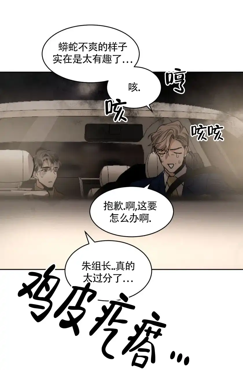 冷血动物 第154话 第33页