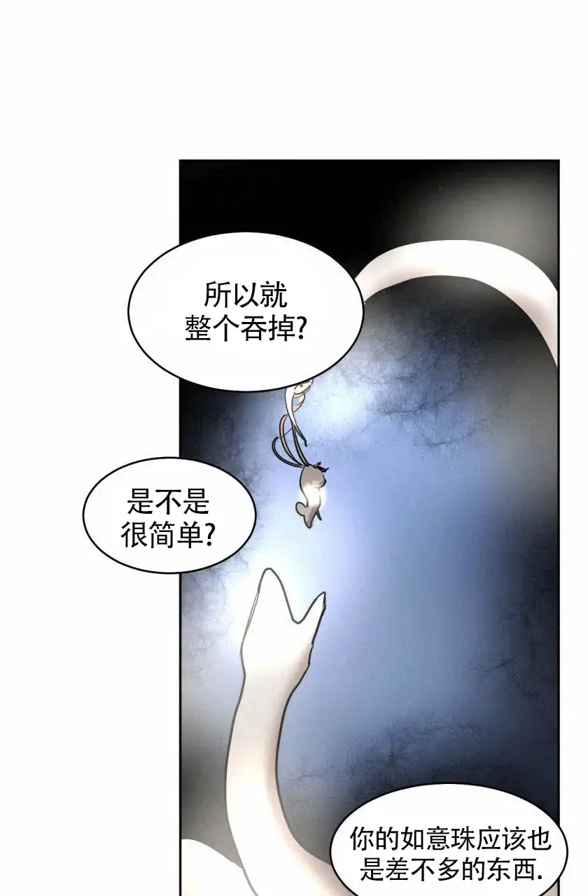 冷血动物 第154话 第10页