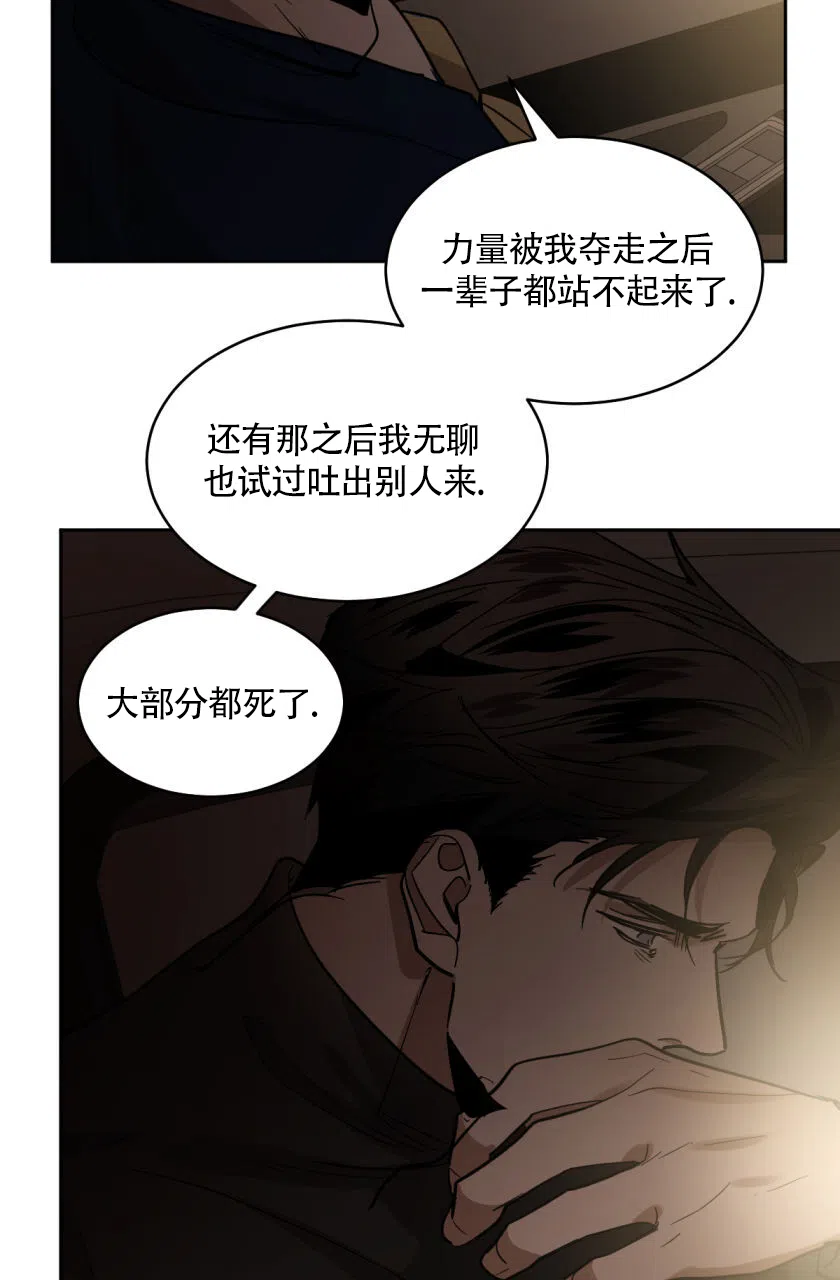 冷血动物 第154话 第24页