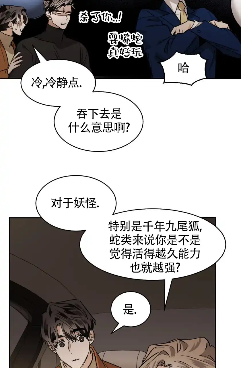 冷血动物 第154话 第4页