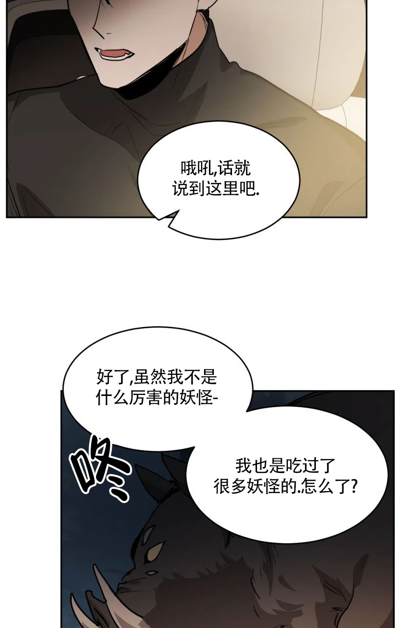冷血动物 第154话 第14页