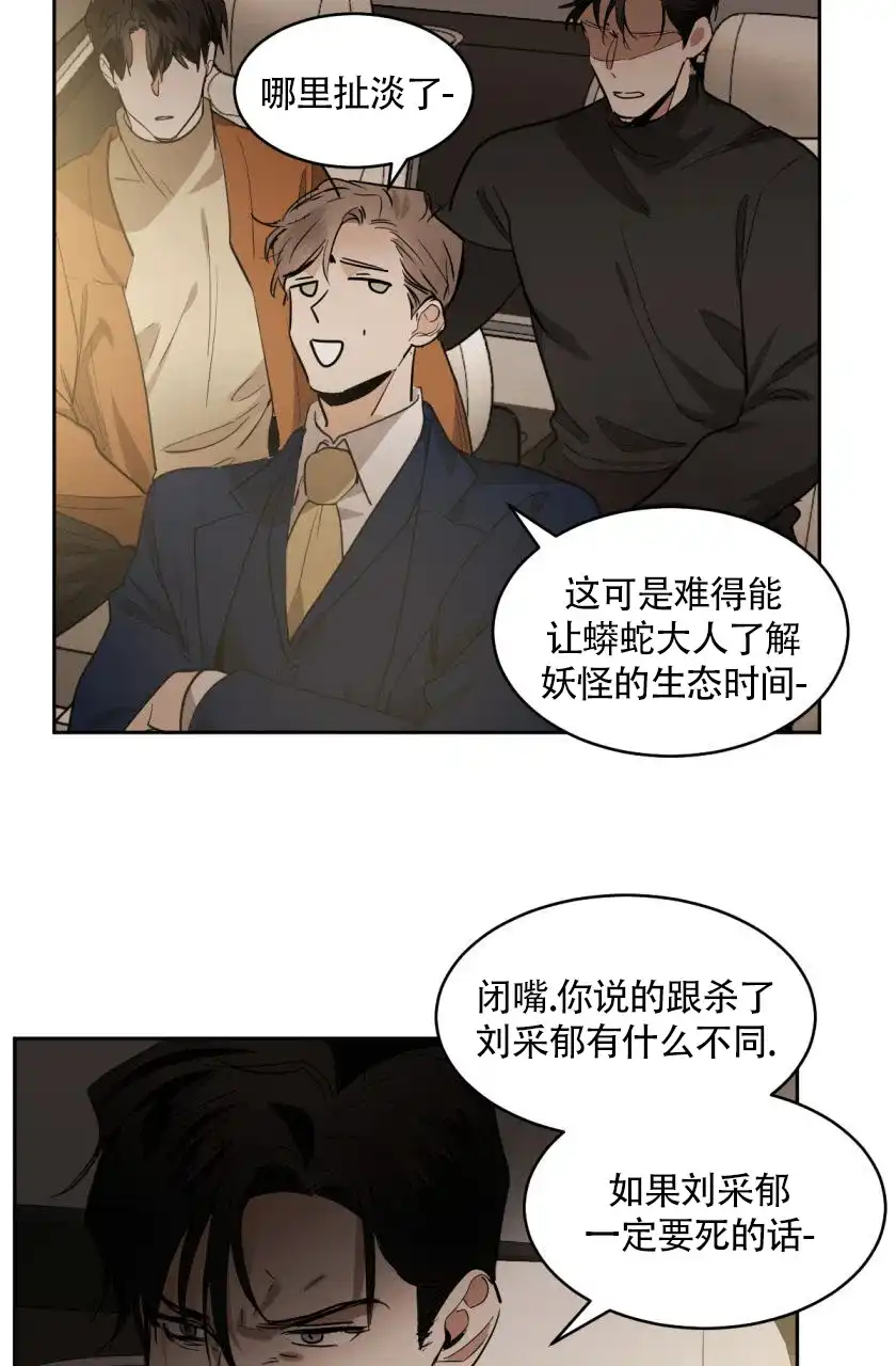 冷血动物 第154话 第13页