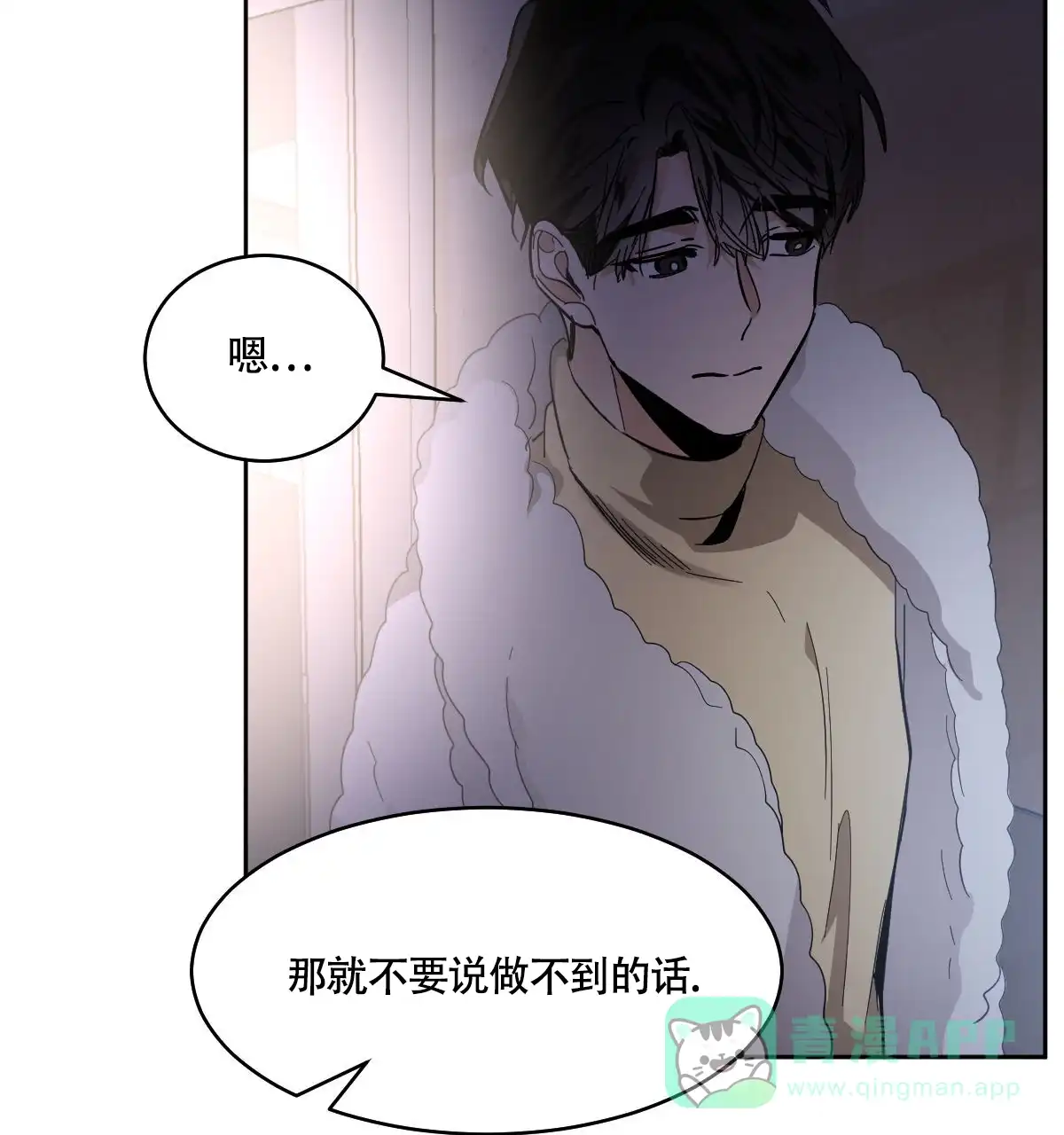 冷血动物 第155话 第26页