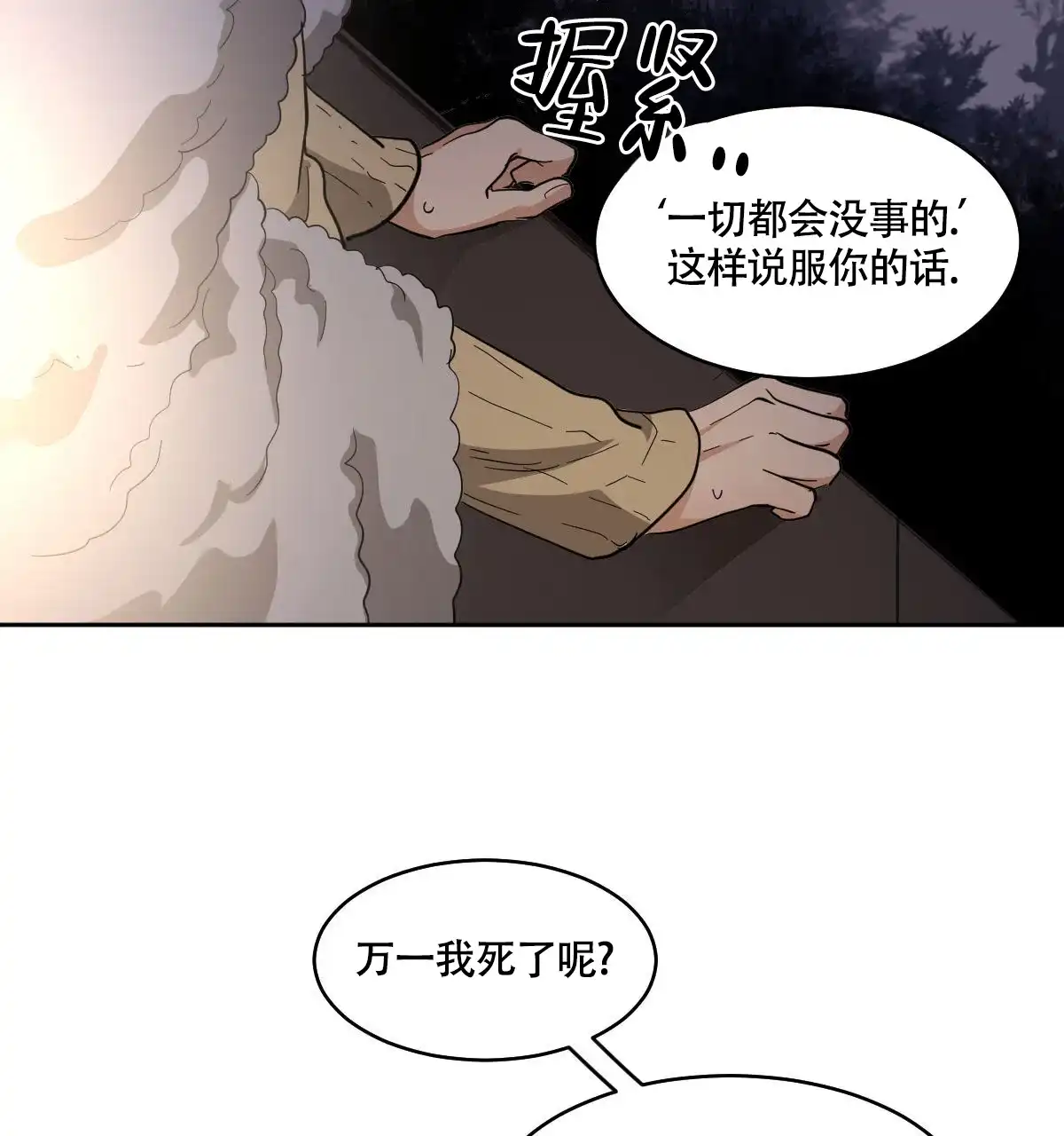 冷血动物 第155话 第42页