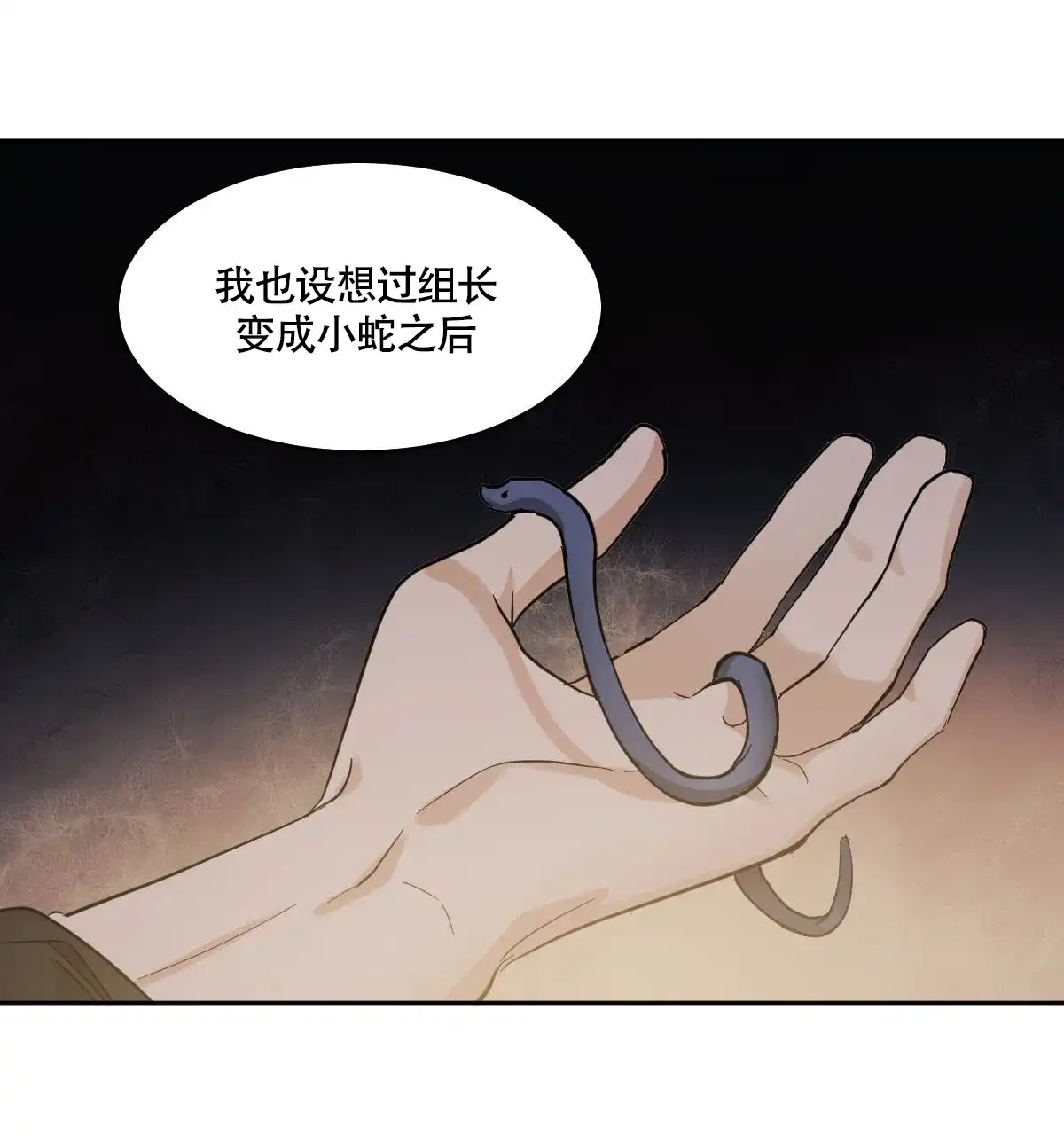 冷血动物 第155话 第34页