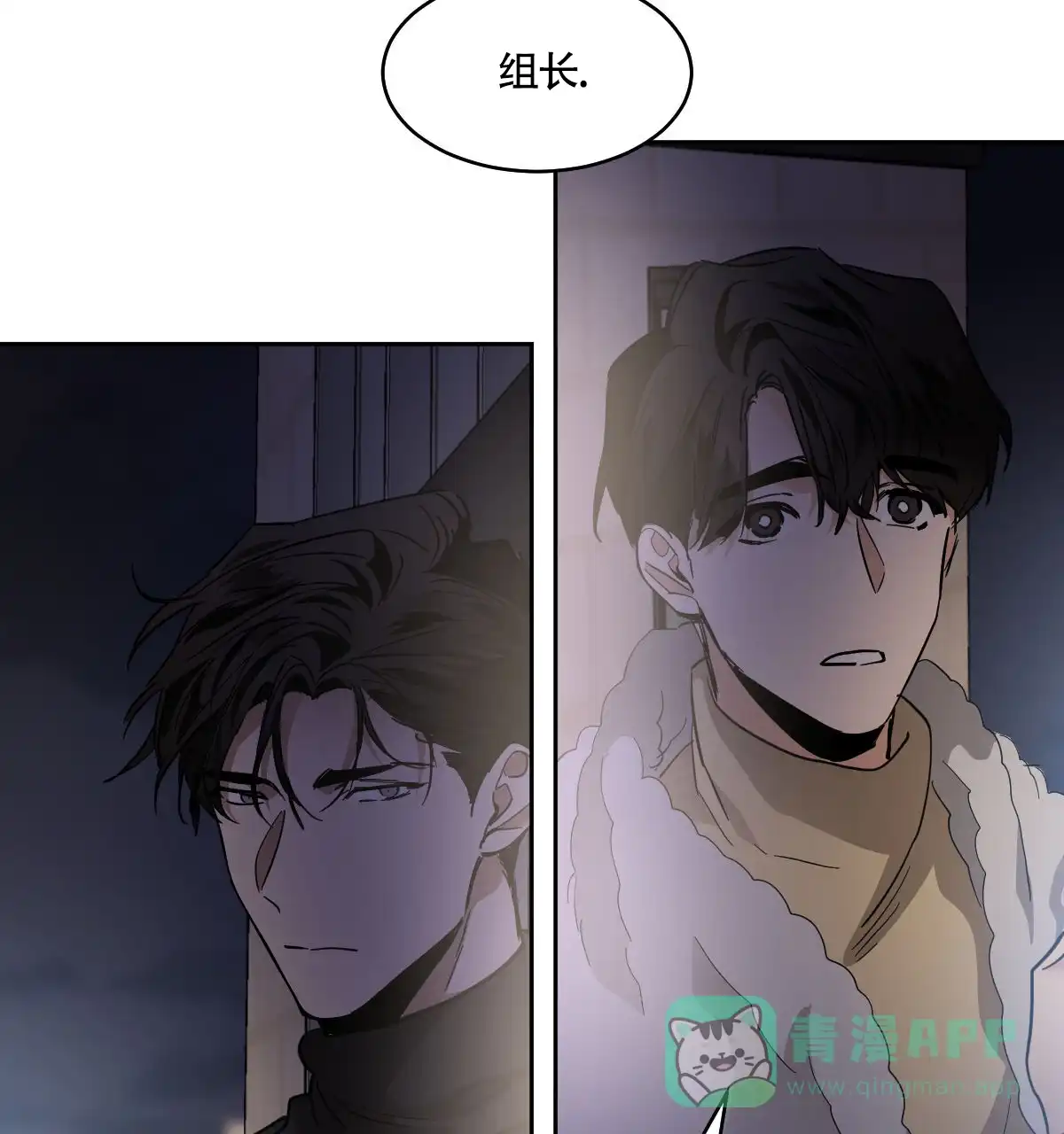 冷血动物 第155话 第21页