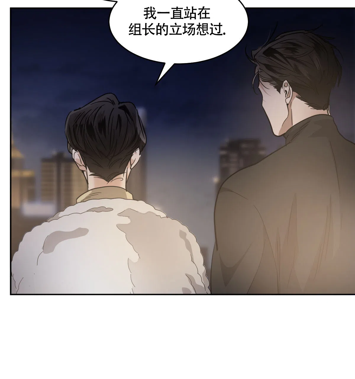冷血动物 第155话 第30页
