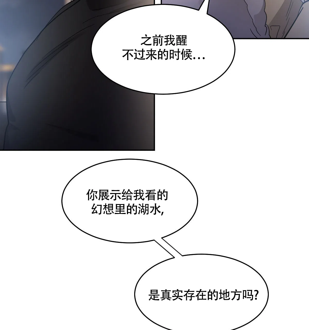 冷血动物 第155话 第22页