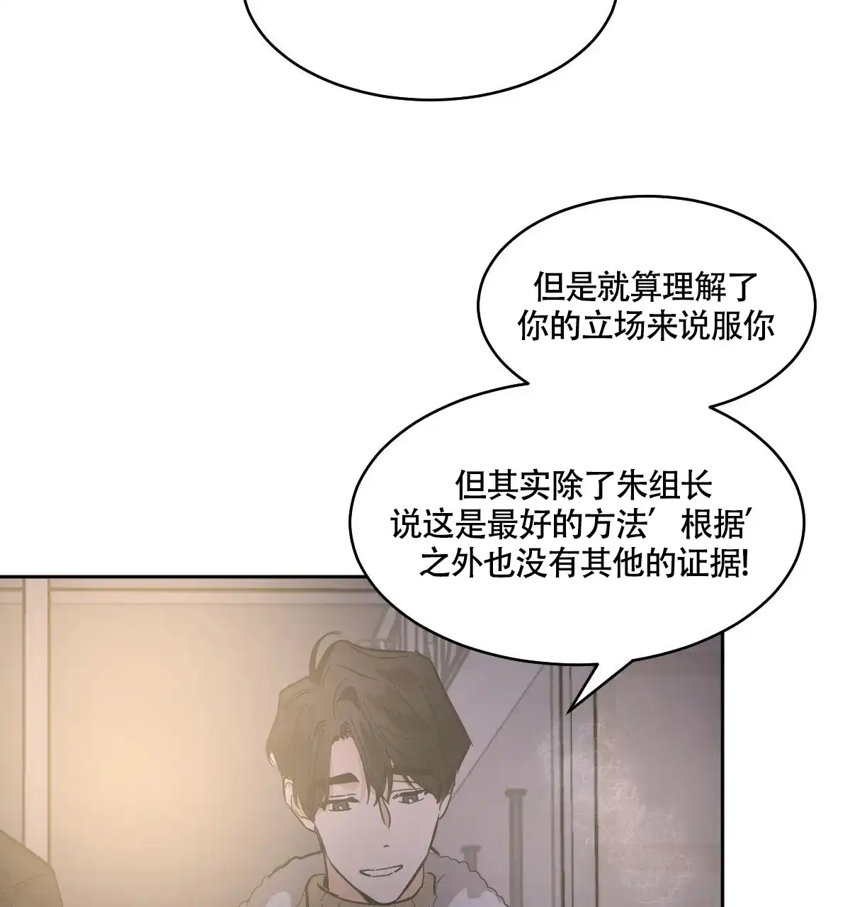 冷血动物 第155话 第38页