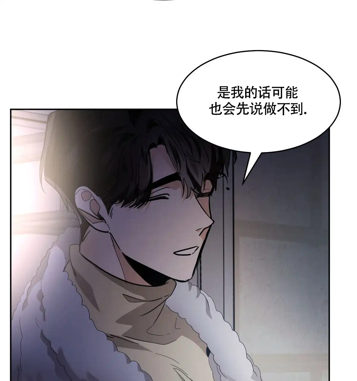 冷血动物 第155话 第27页