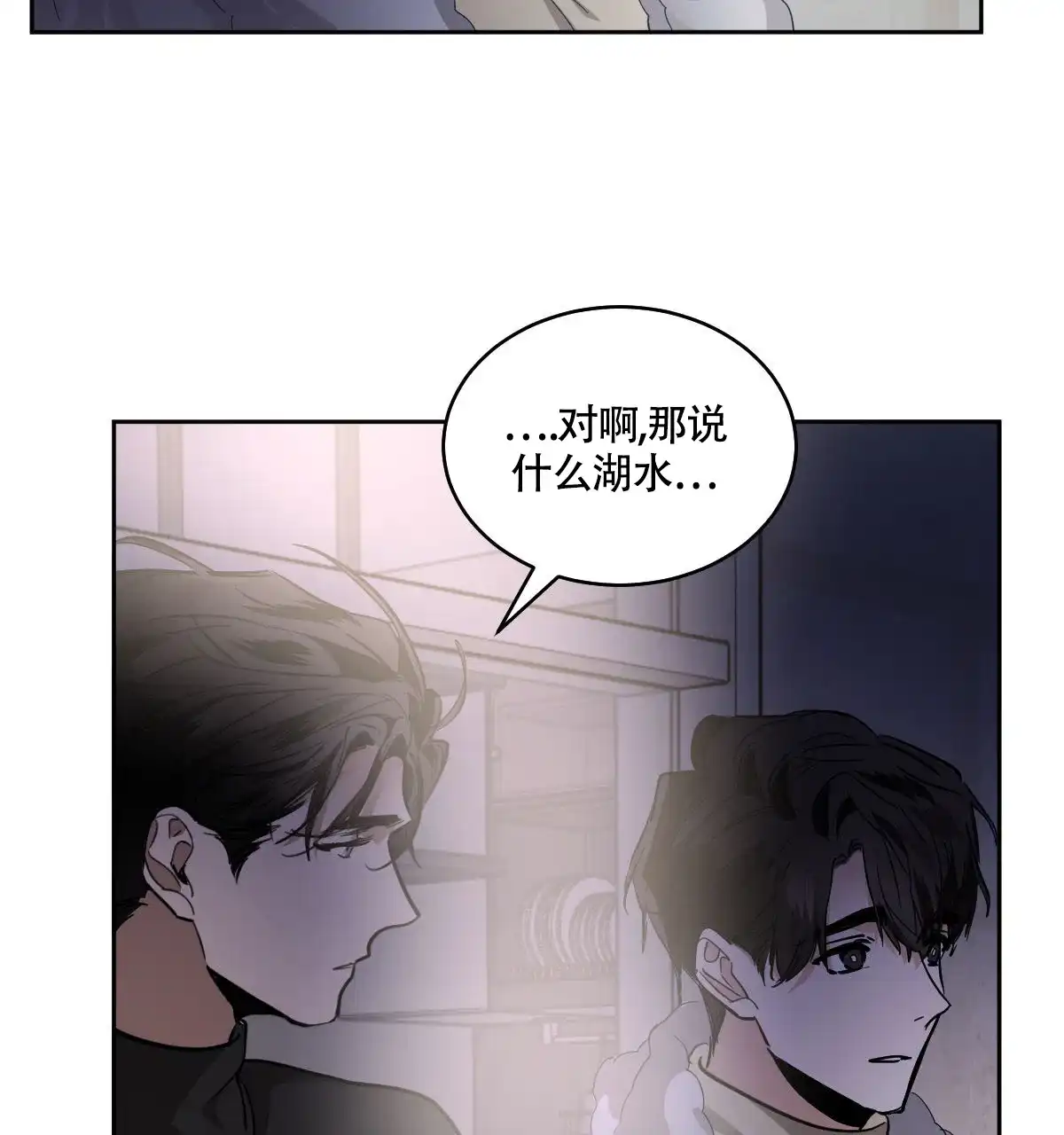 冷血动物 第155话 第28页