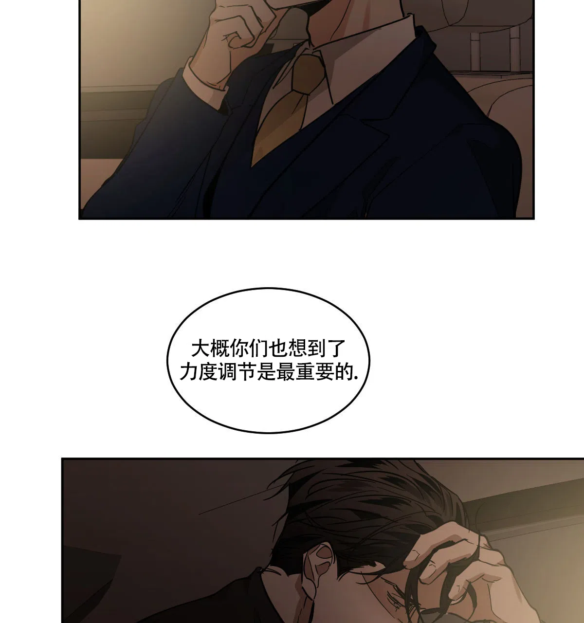 冷血动物 第155话 第2页