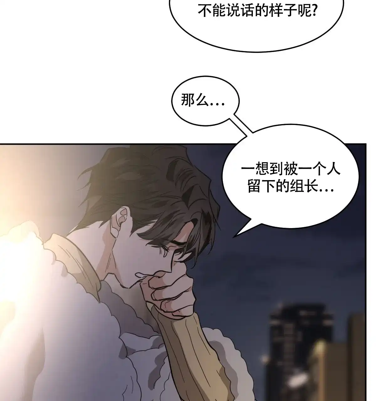 冷血动物 第155话 第44页