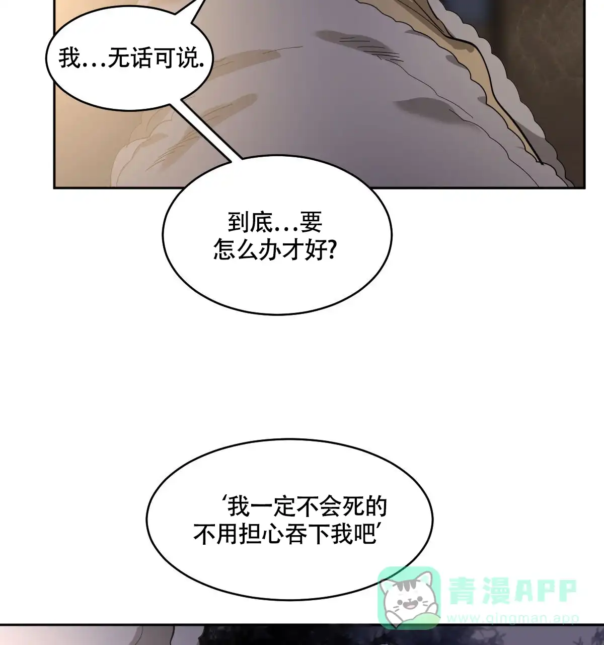 冷血动物 第155话 第41页