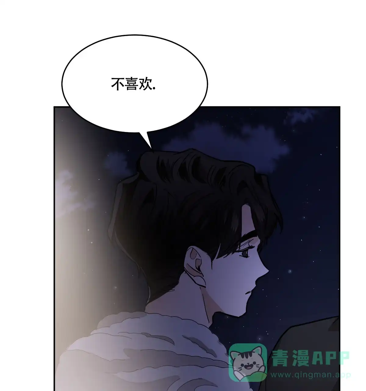 冷血动物 第155话 第31页