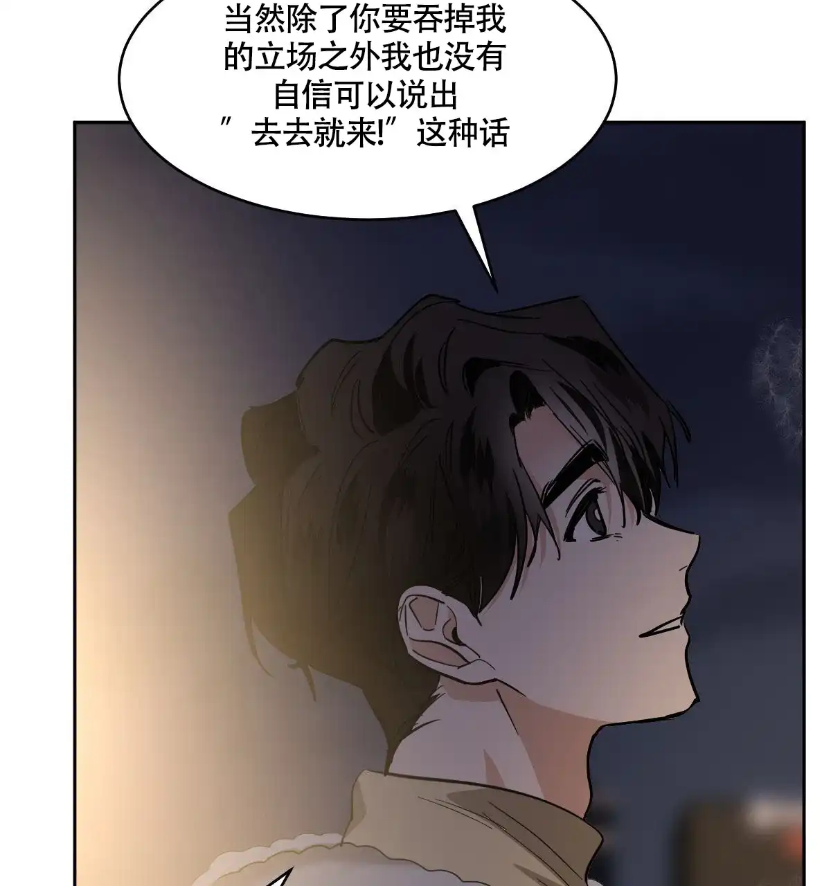 冷血动物 第155话 第40页