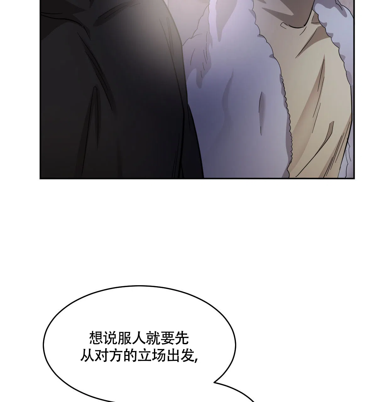 冷血动物 第155话 第29页