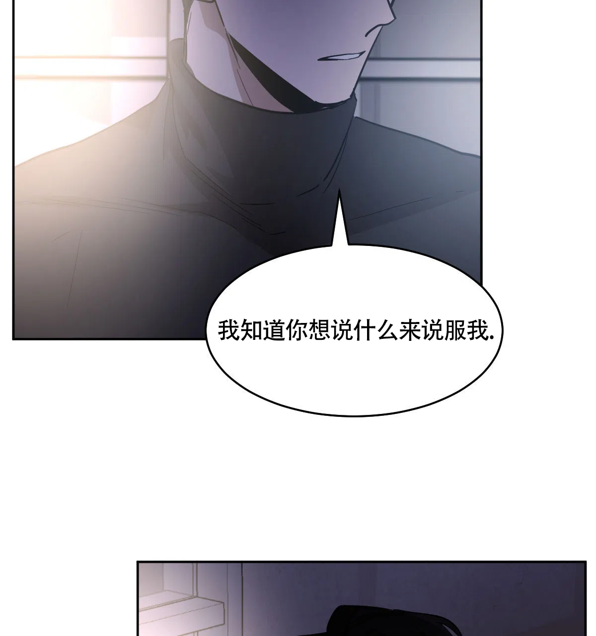 冷血动物 第155话 第25页