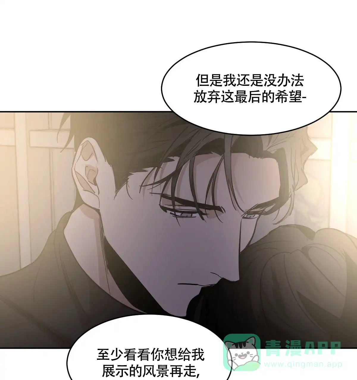 冷血动物 第156话 第6页