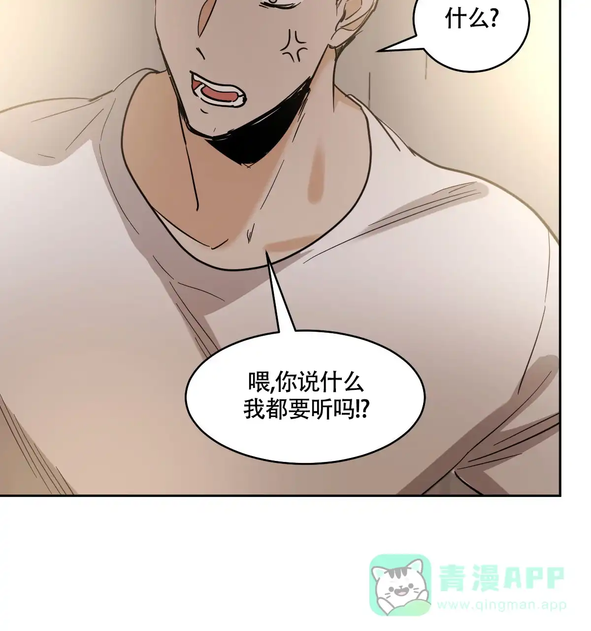 冷血动物 第156话 第31页
