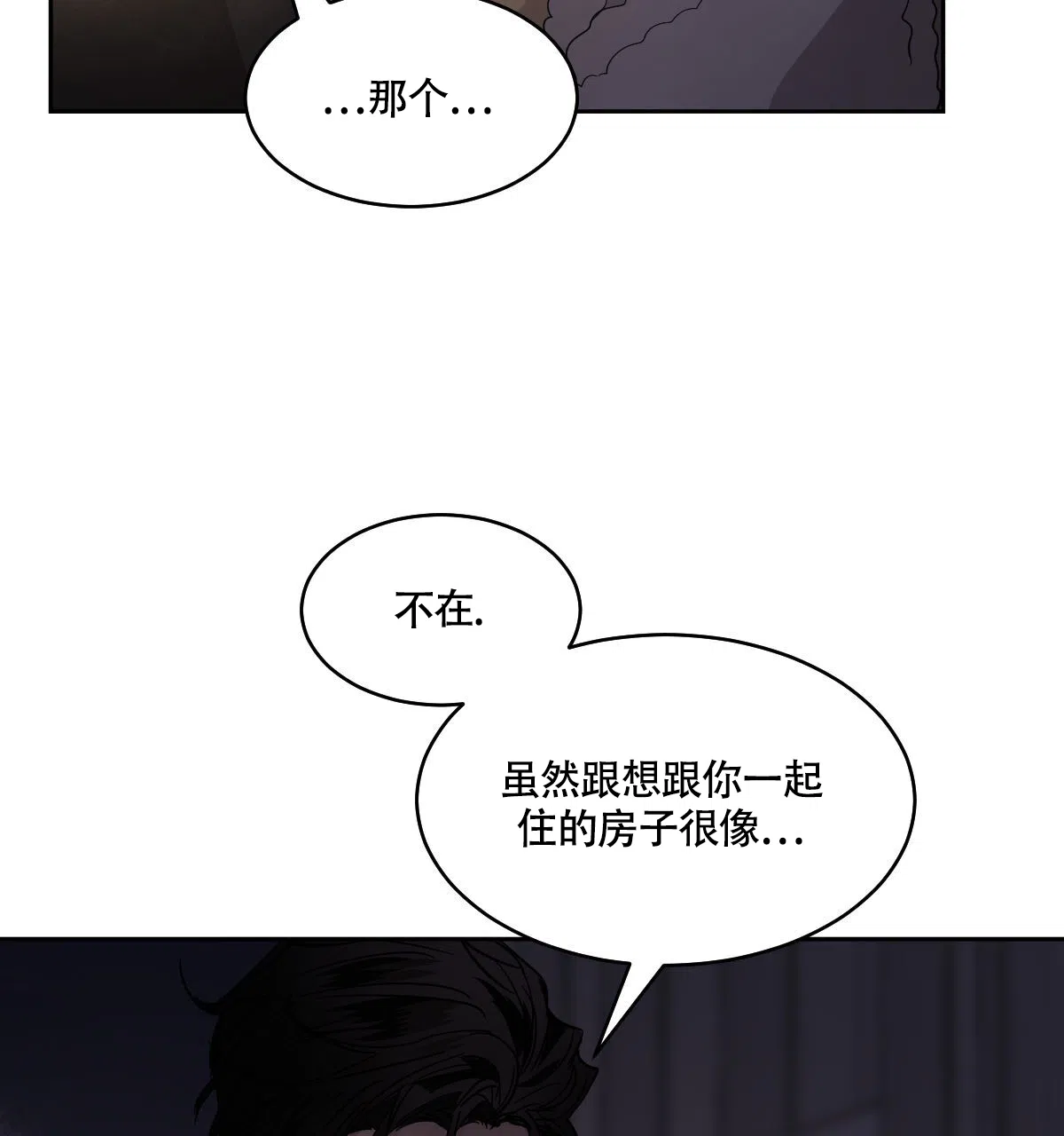 冷血动物 第156话 第15页