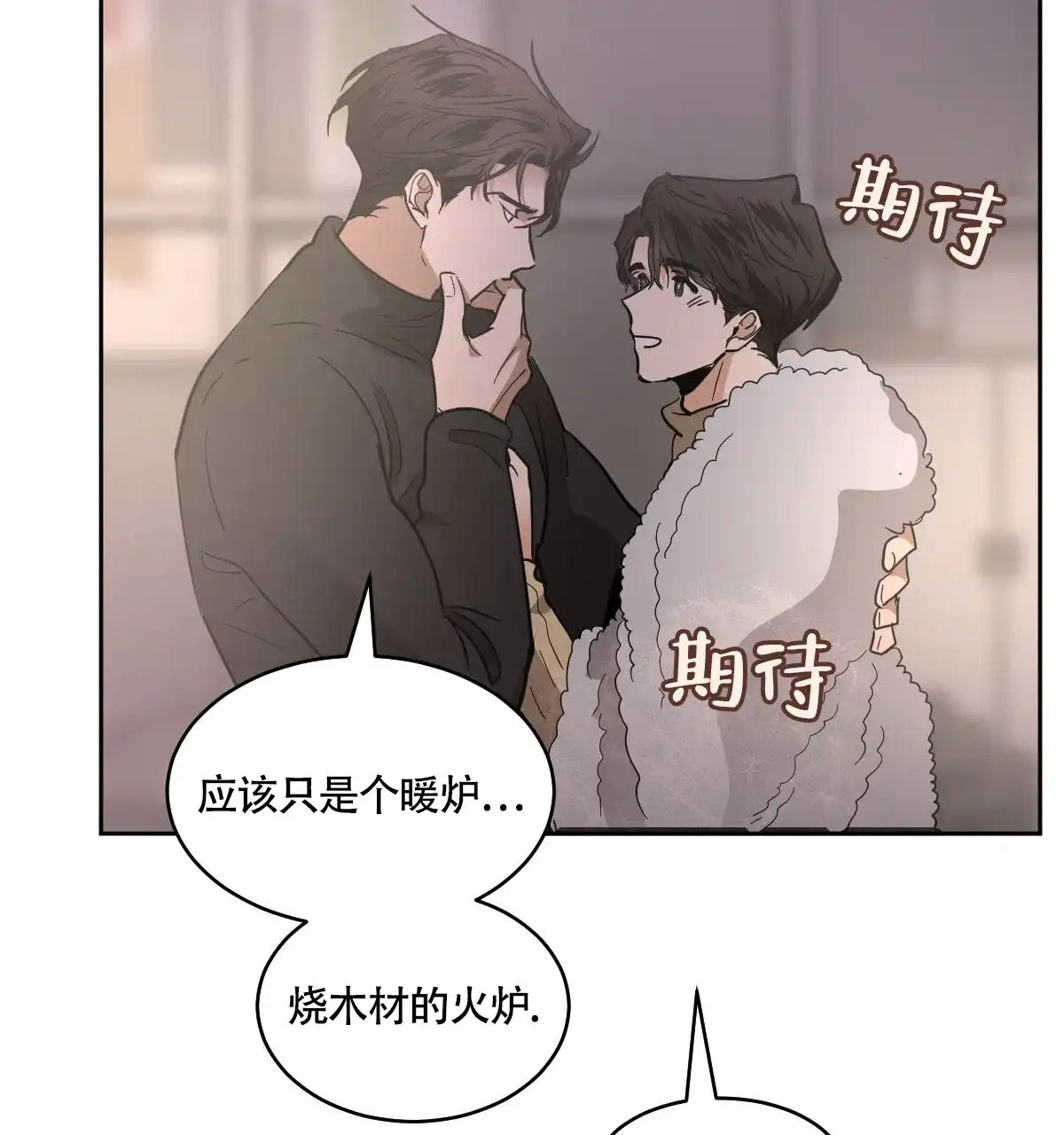冷血动物 第156话 第19页