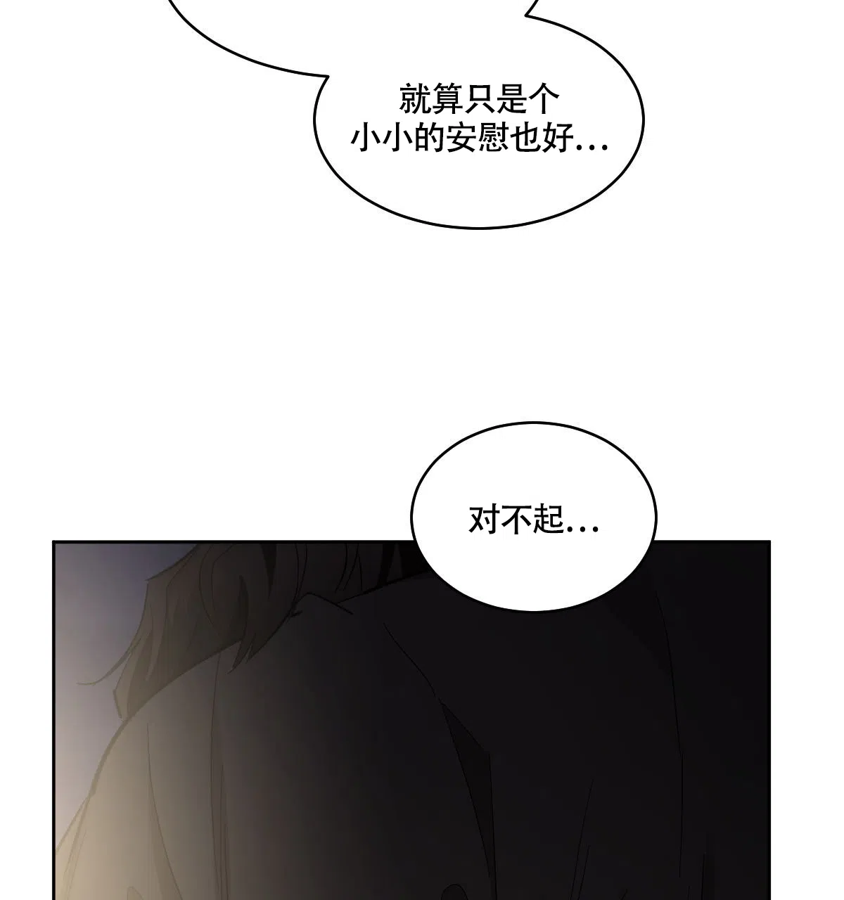 冷血动物 第156话 第7页