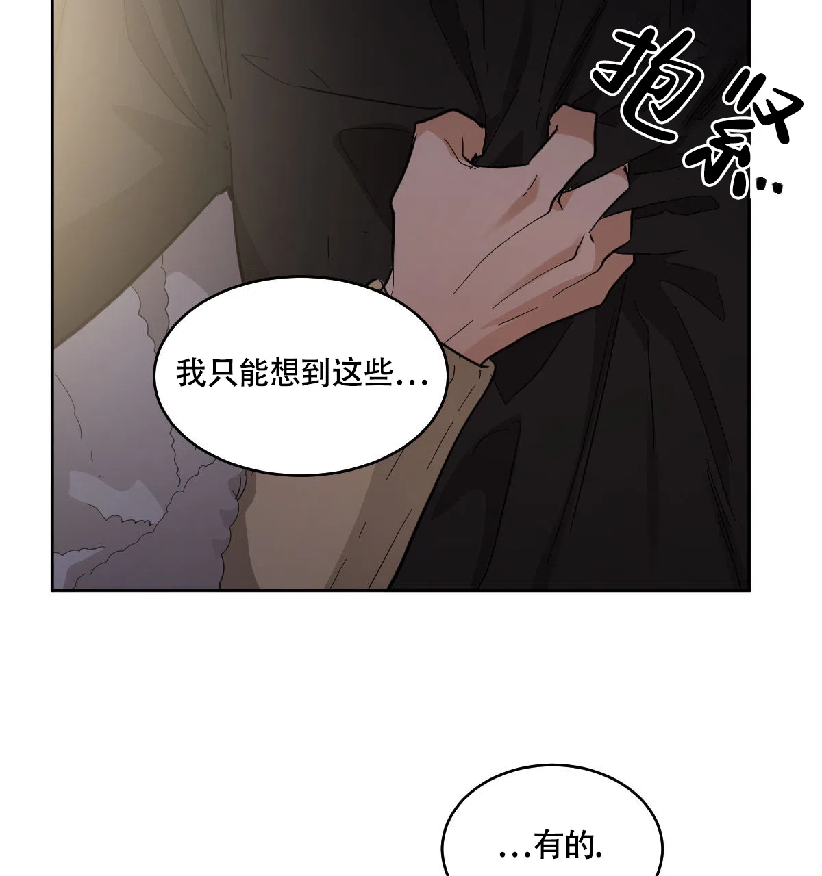 冷血动物 第156话 第8页
