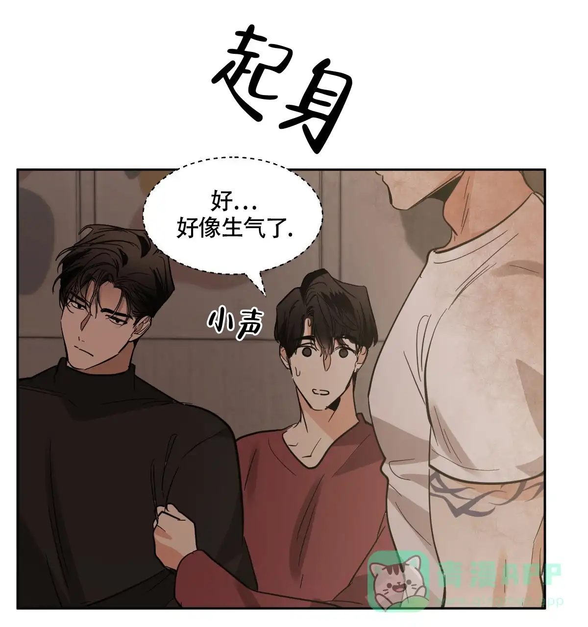 冷血动物 第156话 第41页