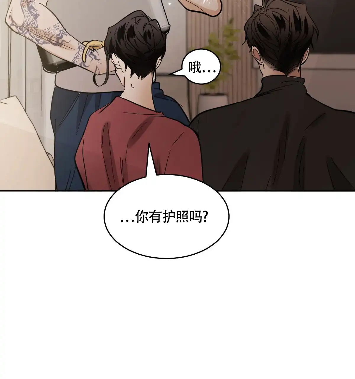 冷血动物 第156话 第43页