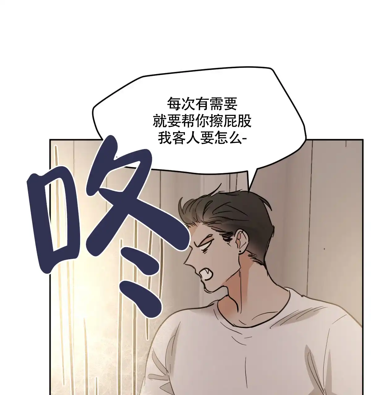 冷血动物 第156话 第32页