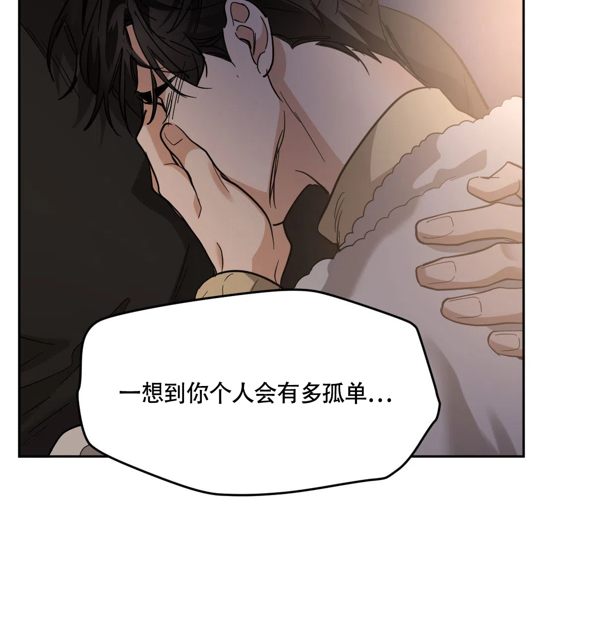 冷血动物 第156话 第4页
