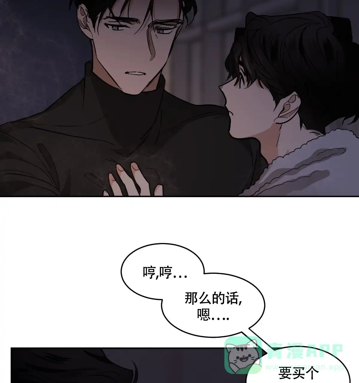 冷血动物 第156话 第16页