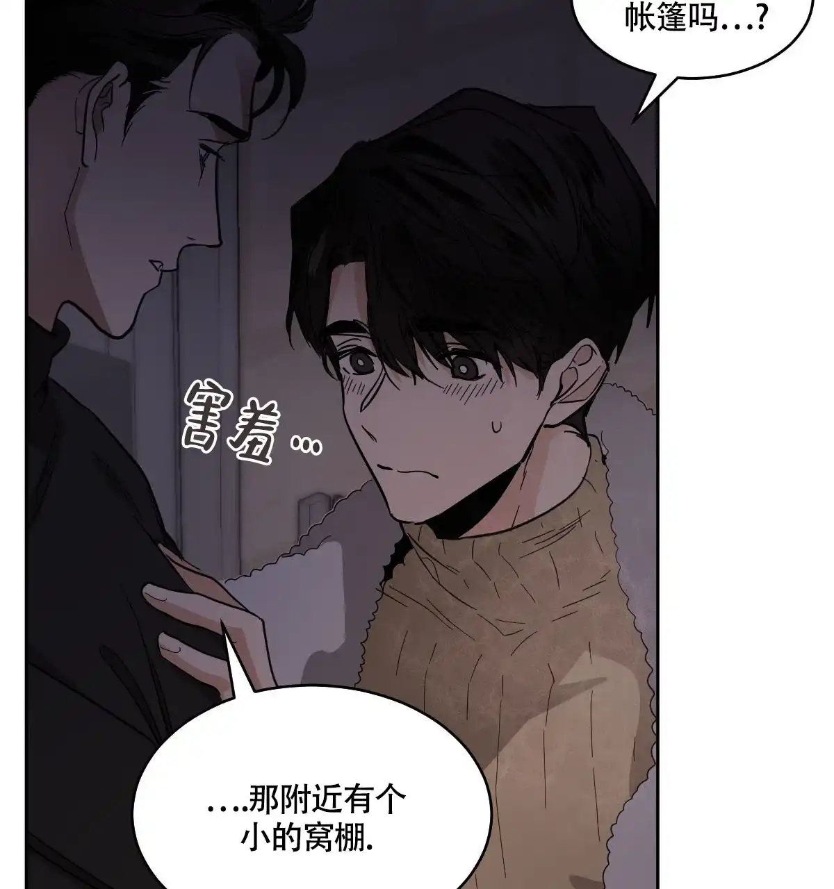 冷血动物 第156话 第17页