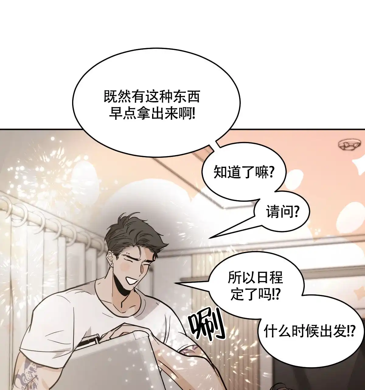 冷血动物 第156话 第42页