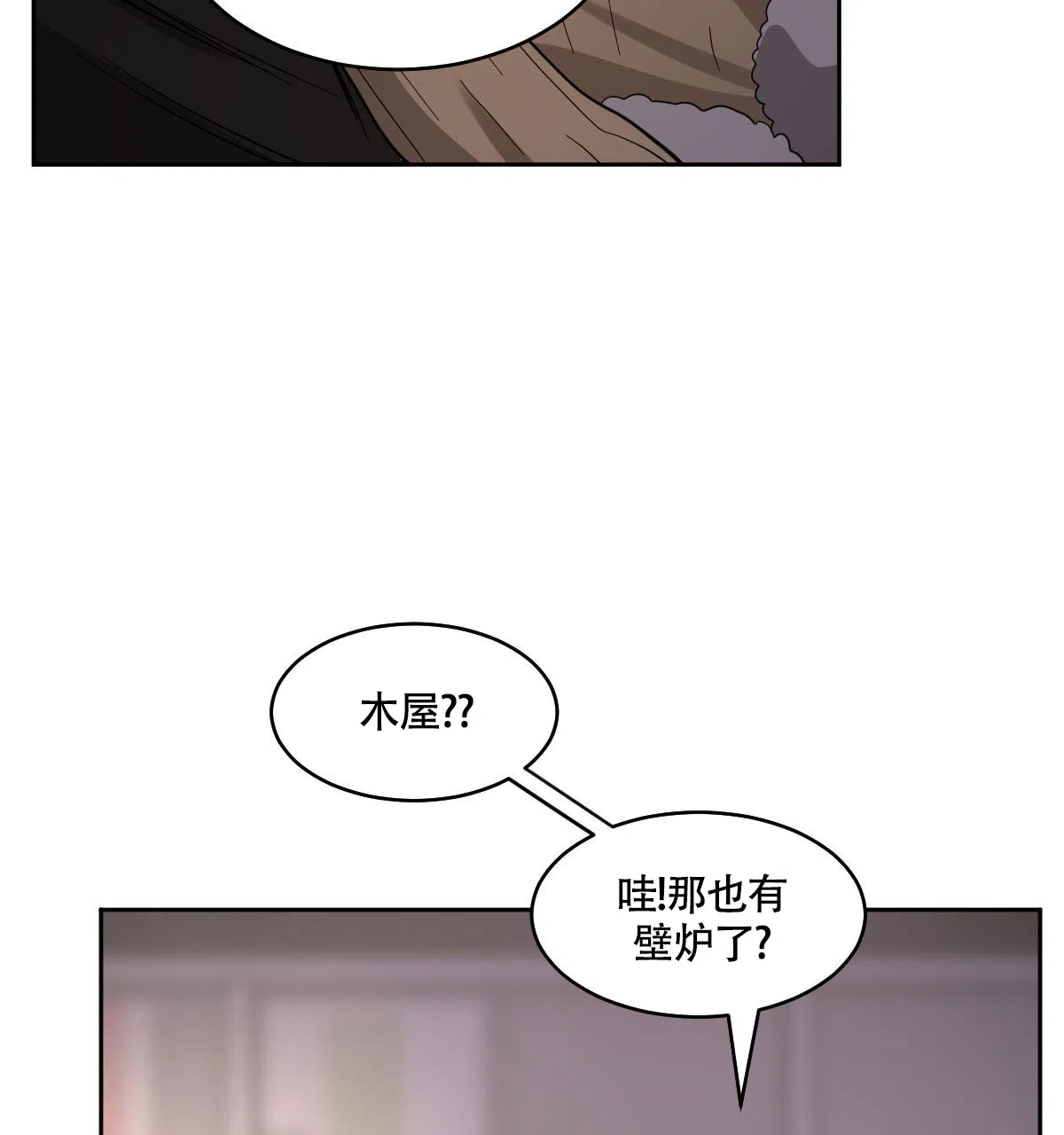 冷血动物 第156话 第18页