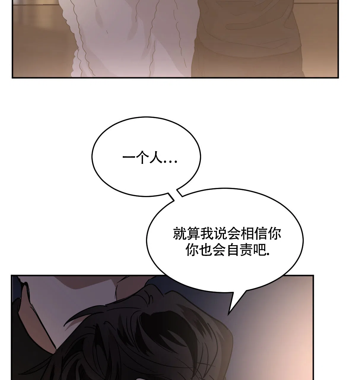 冷血动物 第156话 第3页
