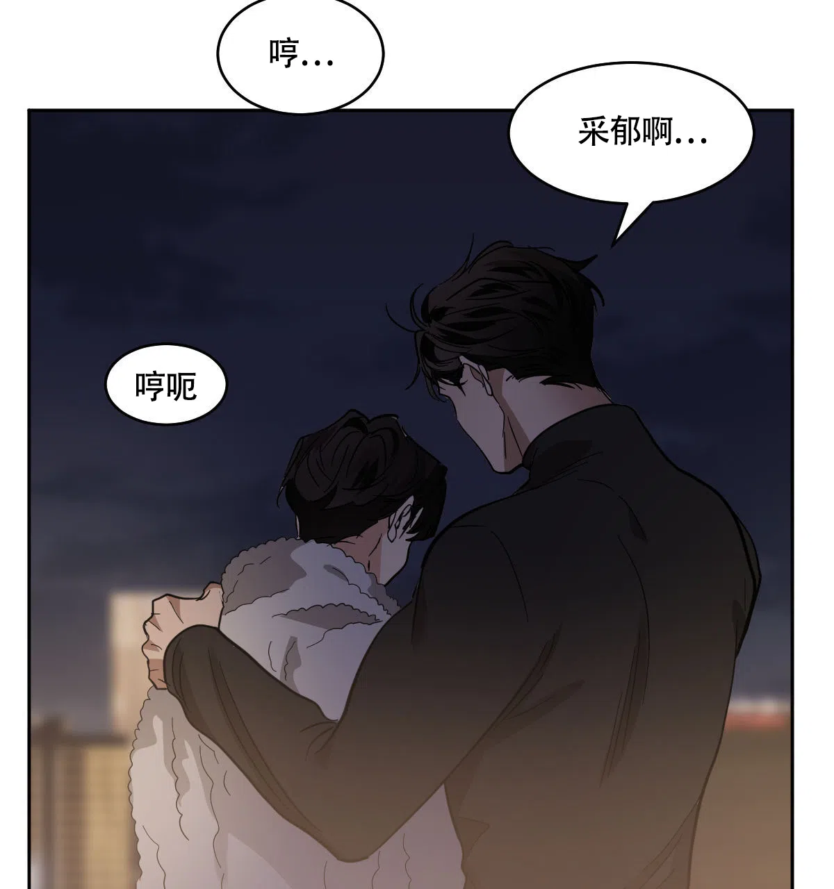 冷血动物 第156话 第2页