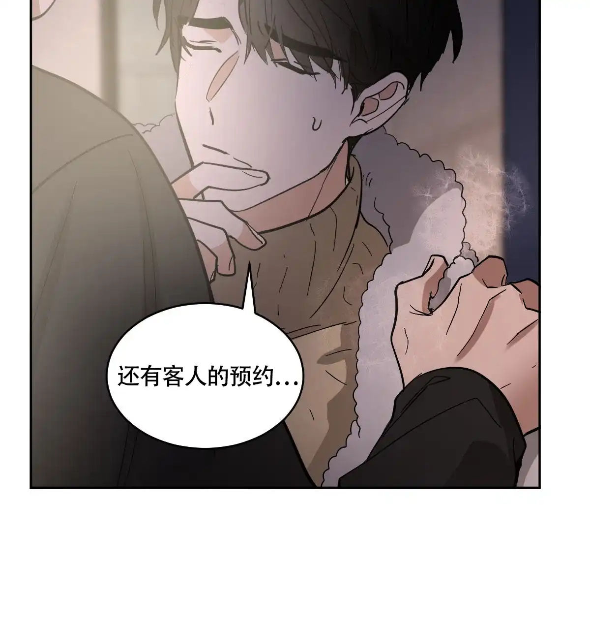 冷血动物 第156话 第23页