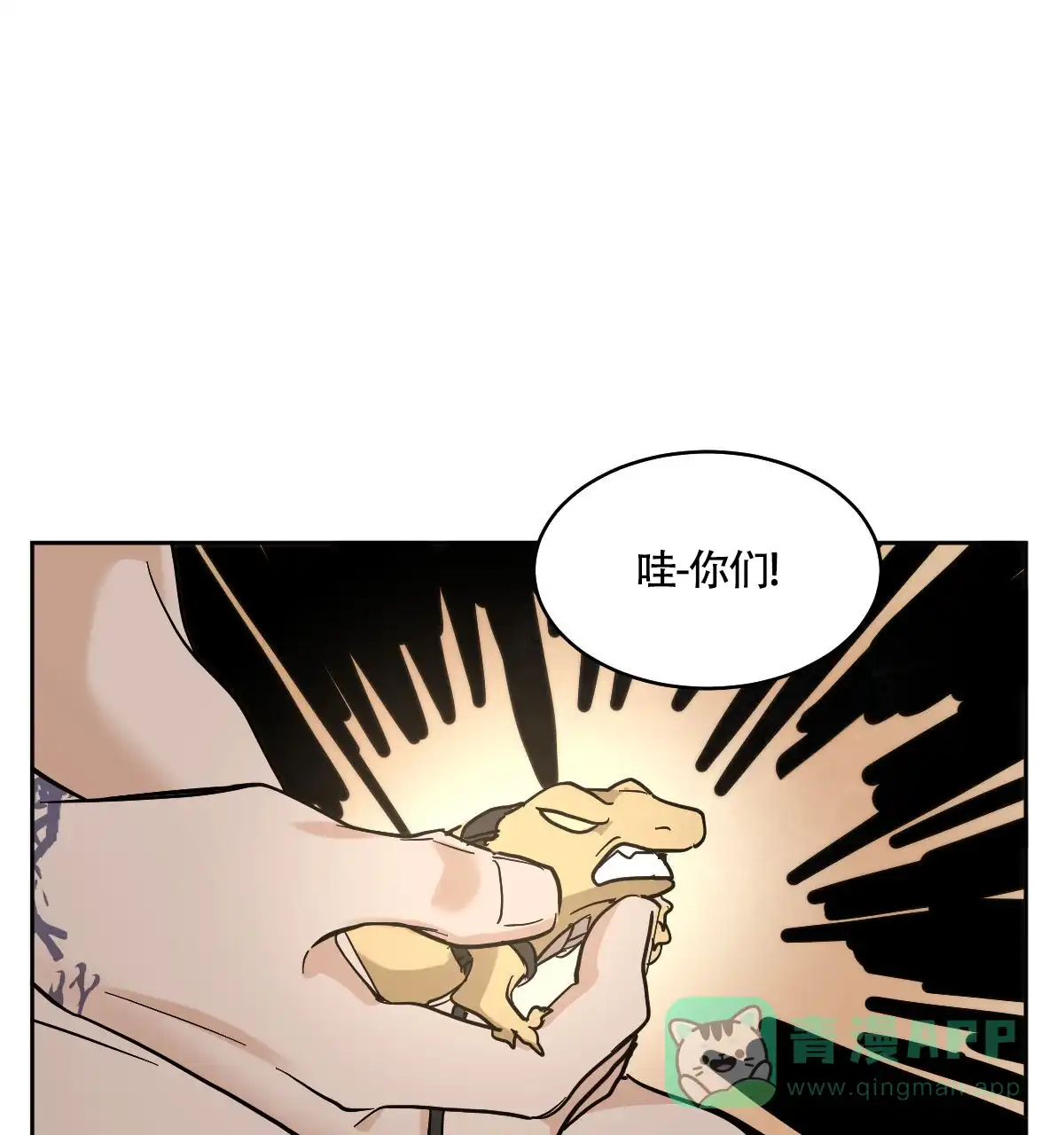 冷血动物 第156话 第26页