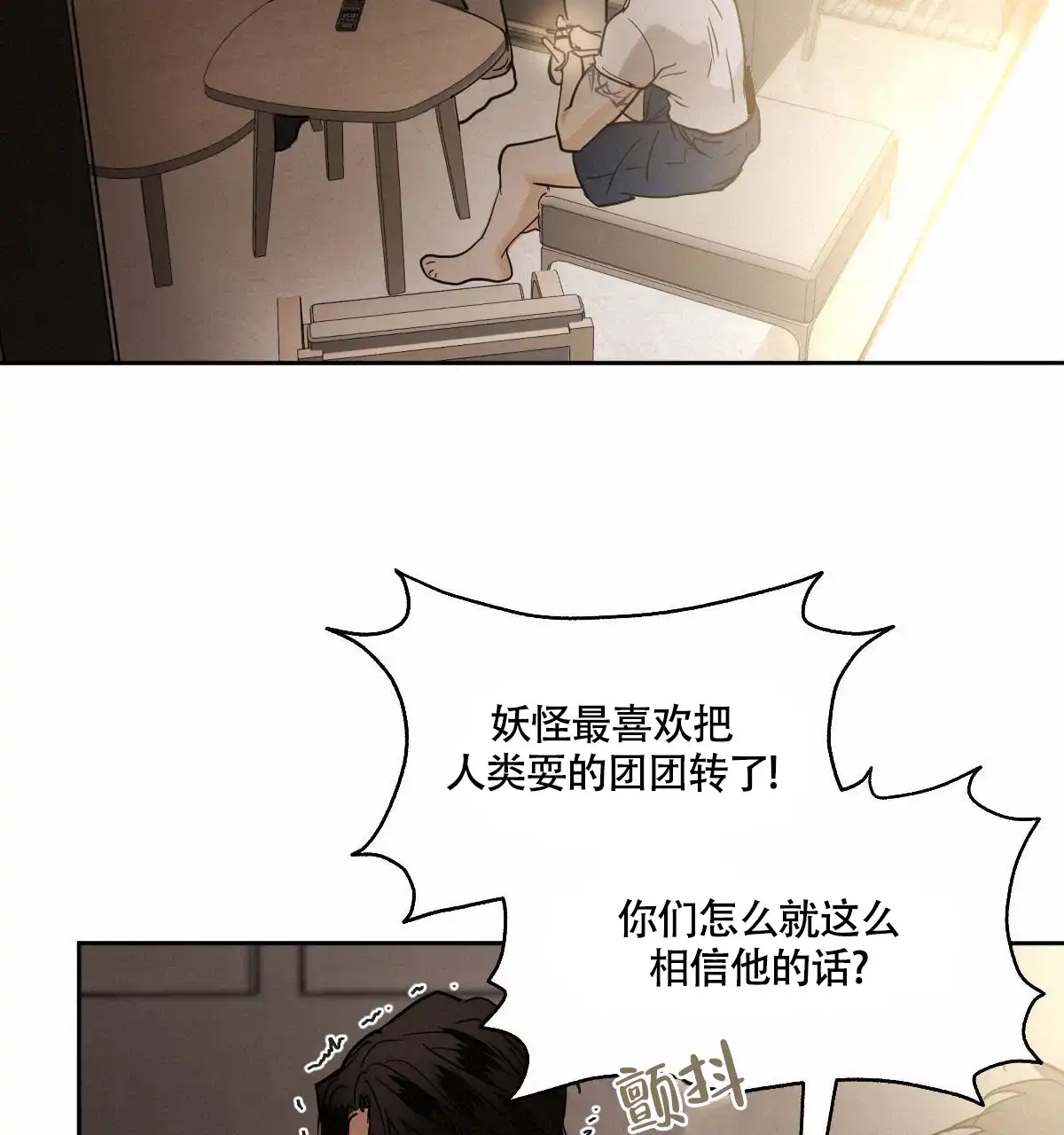 冷血动物 第156话 第28页