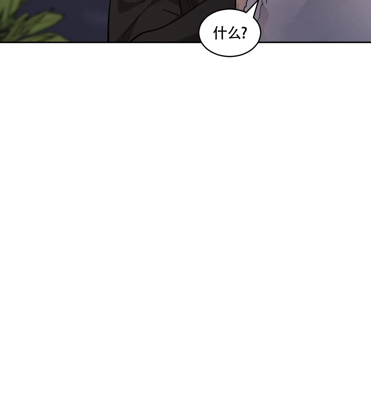 冷血动物 第156话 第25页