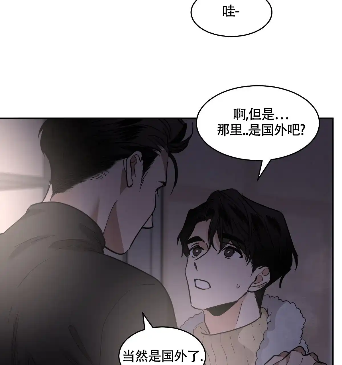 冷血动物 第156话 第20页