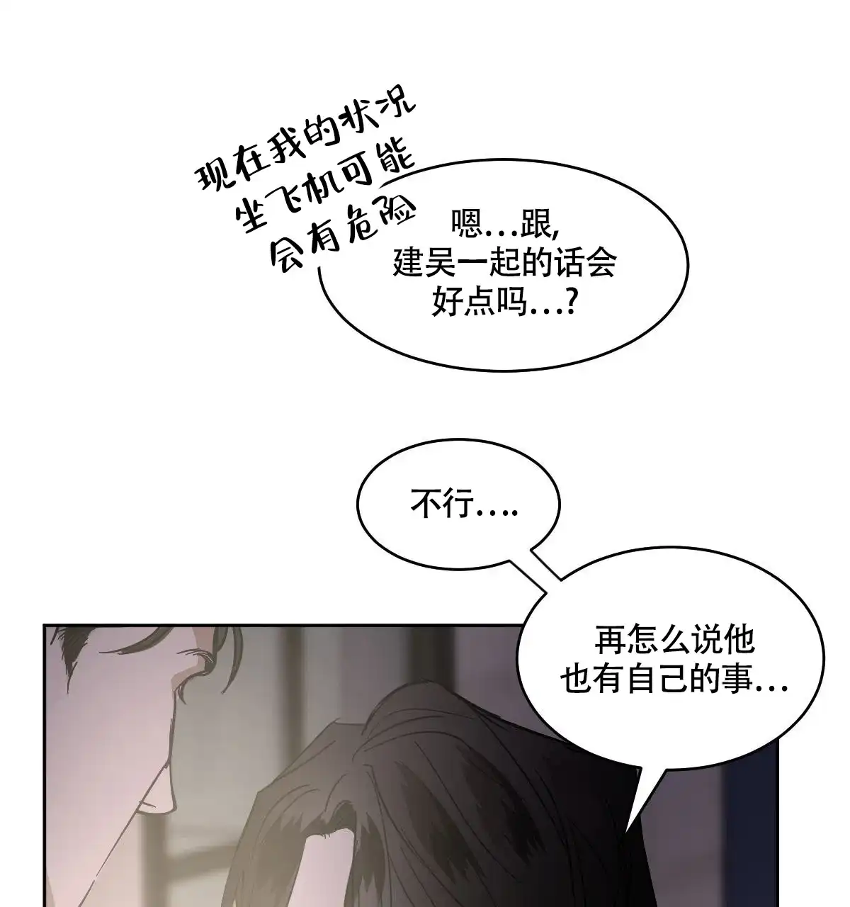 冷血动物 第156话 第22页