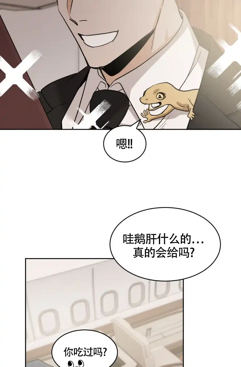 冷血动物 第157话 第3页