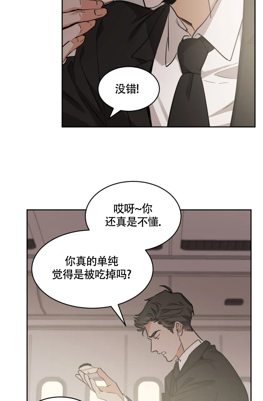 冷血动物 第157话 第9页