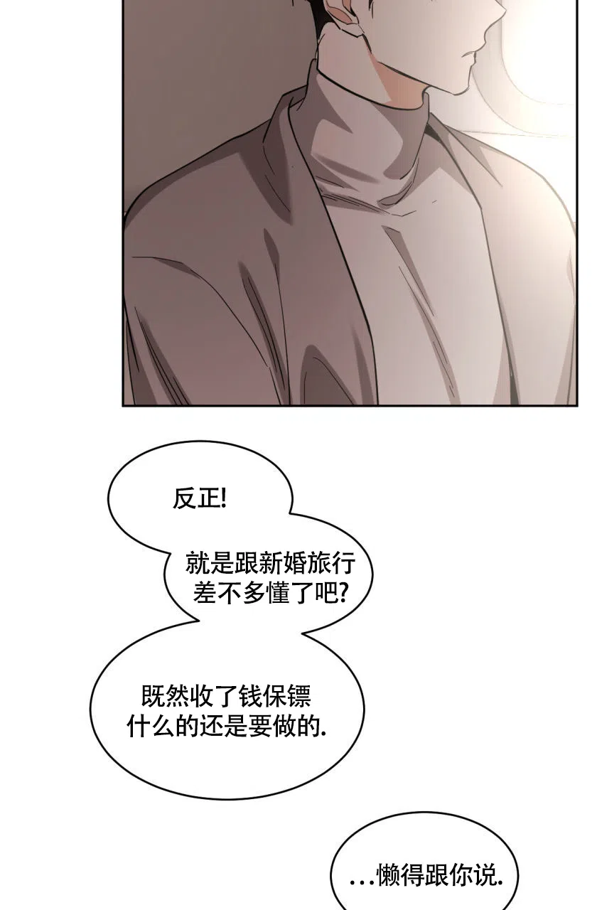 冷血动物 第157话 第14页