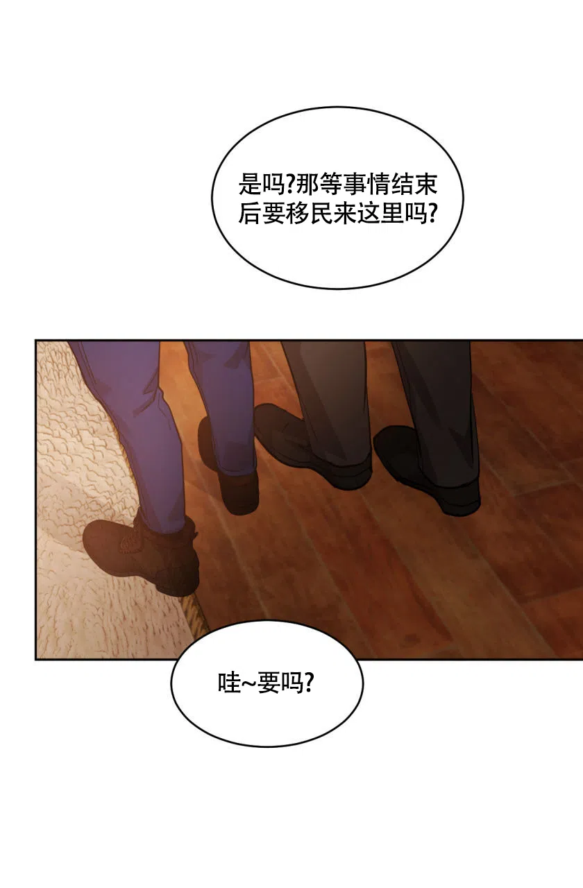 冷血动物 第157话 第24页
