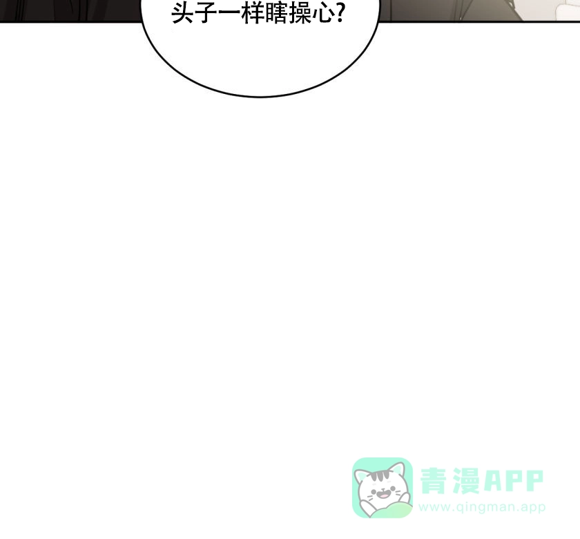 冷血动物 第157话 第11页